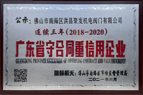廣東省守合同重信用企業(yè) 廣東省守合同重信用企業(yè)